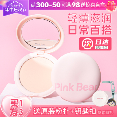 pinkbear皮可熊粉饼定妆控油持久