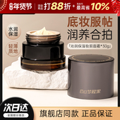 白日梦醒家贴贴霜素颜妆前隔离乳提亮面霜隐形毛孔官方正品 旗舰店