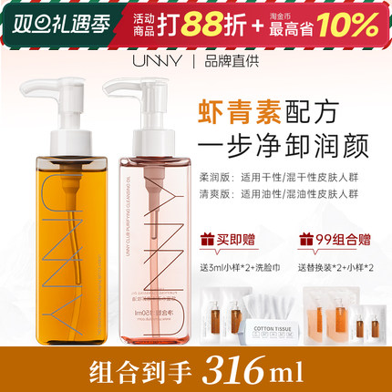 UNNY卸妆油官方正品旗舰店女脸部眼唇卸妆水深层不刺激温和清洁