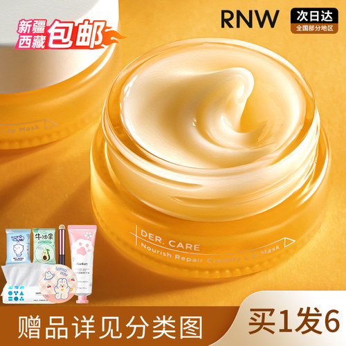 RNW唇膜保湿滋润润唇膏秋冬