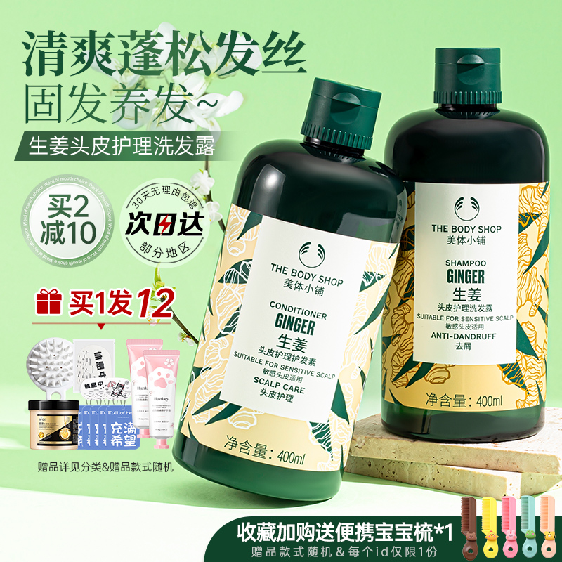 英国TheBodyShop 美体小铺生姜洗发水露强韧控油蓬松护发素女男士