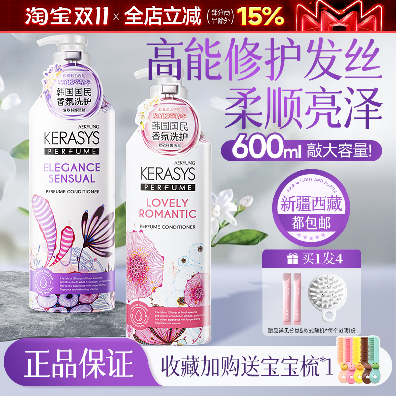 爱敬韩国进口香水干枯护发素