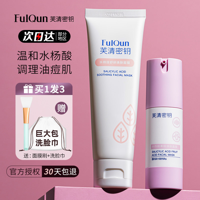 芙清密钥水杨酸面膜涂抹凝胶肤清秘钥清洁痘plus棉片控油果酸黑头使用感如何?