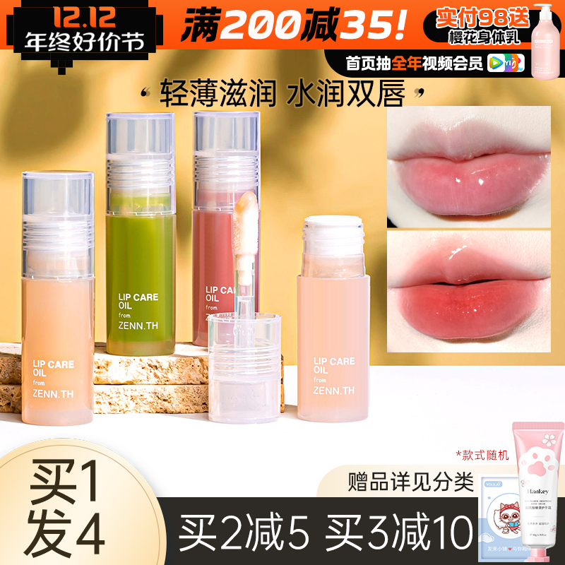 zenn.th zenn护唇油zennth保湿滋润防干裂润唇膏口红唇釉唇乳唇蜜