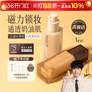 foxcup粉底液持久遮瑕不脱妆恒久持妆粉底液粉膏霜官方正品旗舰店