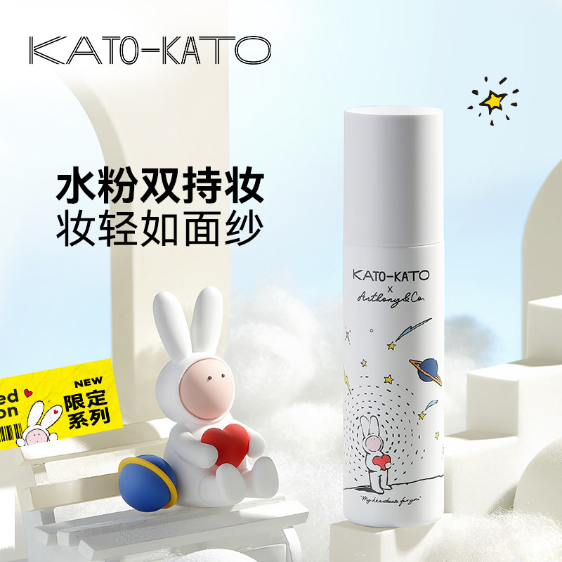 KATO不二兔联名定妆喷雾持久定妆控油防水防汗不脱妆快速定妆限定怎么样,好用不?