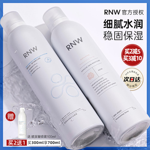 【性价比RNW补水喷雾】便宜大碗