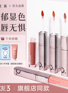 稚优泉双头唇釉口红s04镜面水光唇泥唇蜜女哑光雨衣不沾杯不掉色