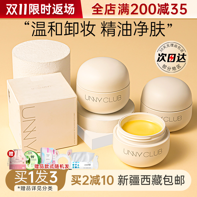 unny卸妆膏油水液女男官方正品旗舰店敏感肌肤专用温和深层清洁乳