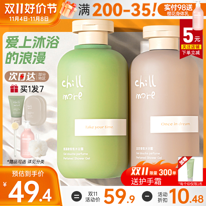 chillmore且悠沐浴露男女士留香滋润秋冬氨基酸清洁香氛持久正品