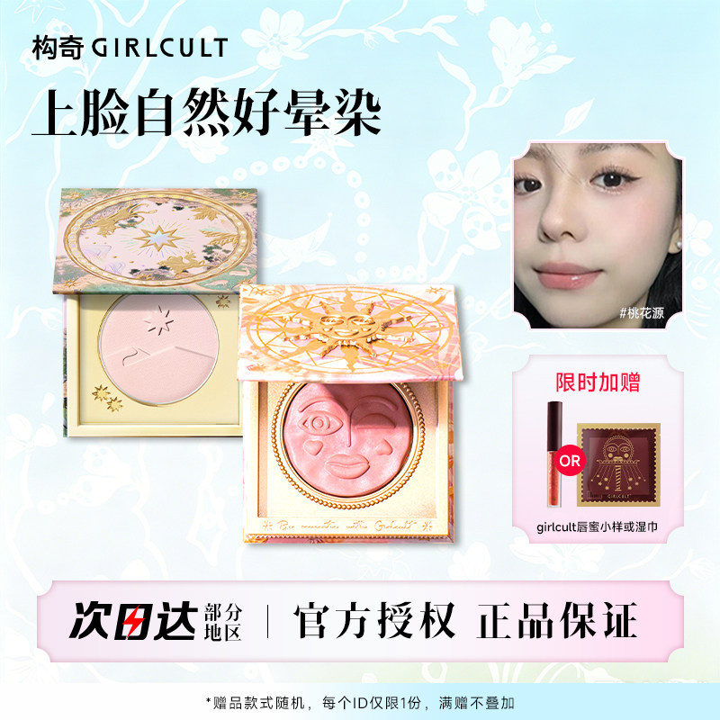 Girlcult腮红膏高光盘福娃多用晒红修容收缩膨胀水光构奇女旗舰店