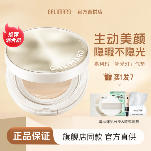 嘉利玛补光灯气垫裸感贴肤持妆持久保湿滋润细腻服帖补水润不假妆