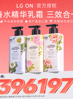 LG身体乳持久留香清爽保湿滋润补水秋冬夏男女士安宝笛全身ON韩国