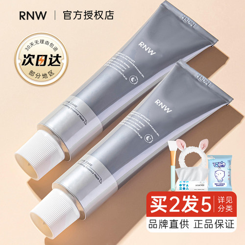 rnw补水保湿涂抹式精华面膜