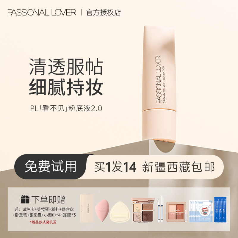 pl看不见的粉底液不脱妆女混油干皮奶油肌粉霜恋火旗舰店官方正品使用感如何?