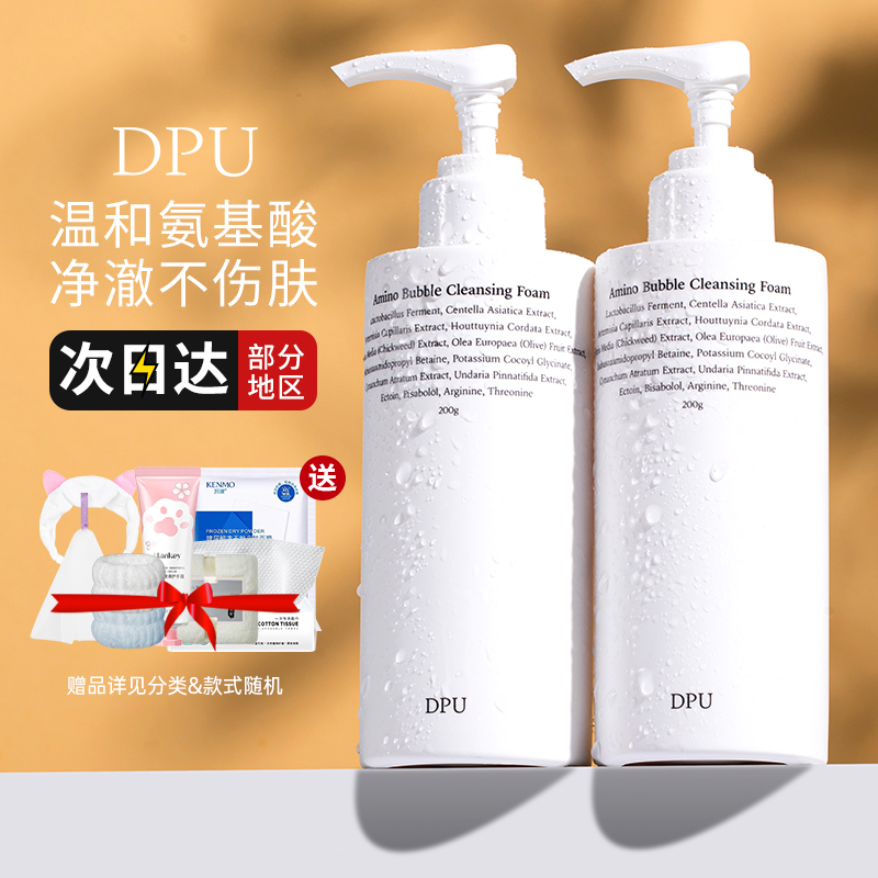 DPU洗面奶氨基酸自发泡沫温和