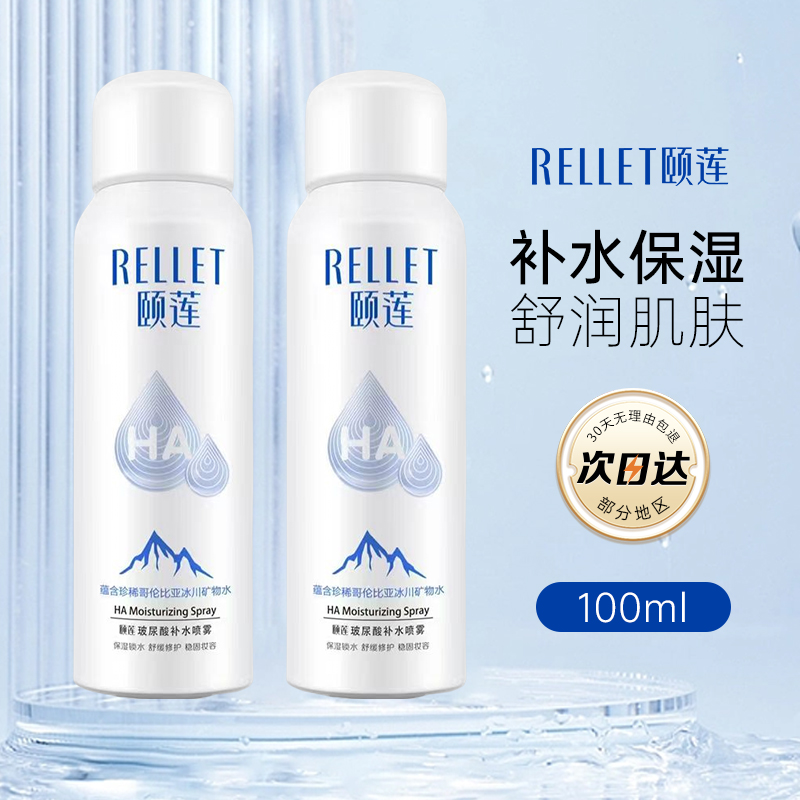 补水保湿Rellet/颐莲玻尿酸