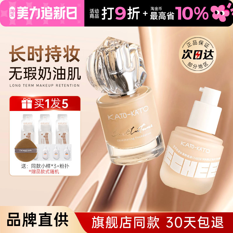 kato的粉底液持妆遮瑕粉底恒久不脱妆底妆粉膏粉霜官方正品旗舰店