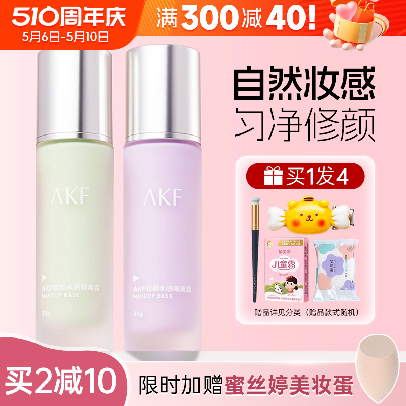 【公主请买我~】AKF隔离霜