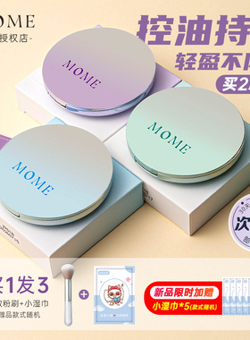 MOME粉饼干湿两用蜜粉饼定妆控油持久补妆散粉干混油皮遮瑕正品女