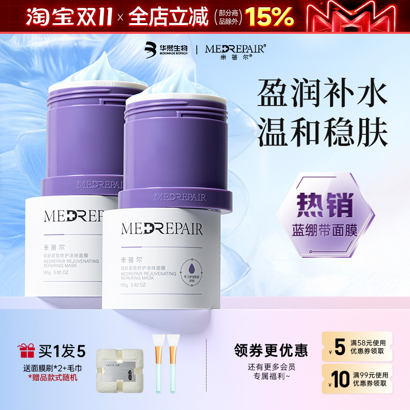 米蓓尔蓝绷带面膜补水涂抹式