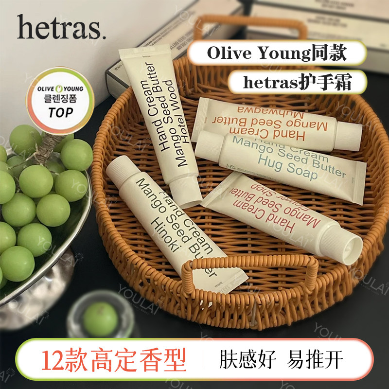 韩国hetras护手霜无花果酒店木质香花店香oliveyoung权志龙同款女