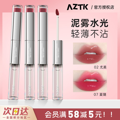 AZTK双头唇釉哑光口红不沾杯唇泥