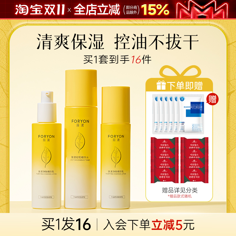 肤漾控油水乳补水保湿舒缓修复