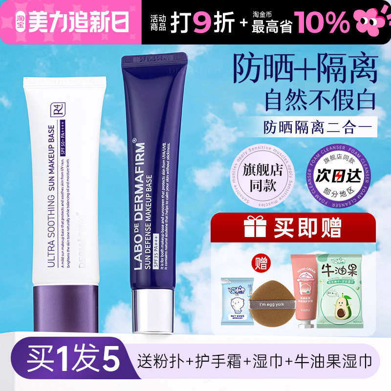 德妃紫苏隔离霜妆前乳防晒遮瑕三合一素颜霜提亮肤色女官方