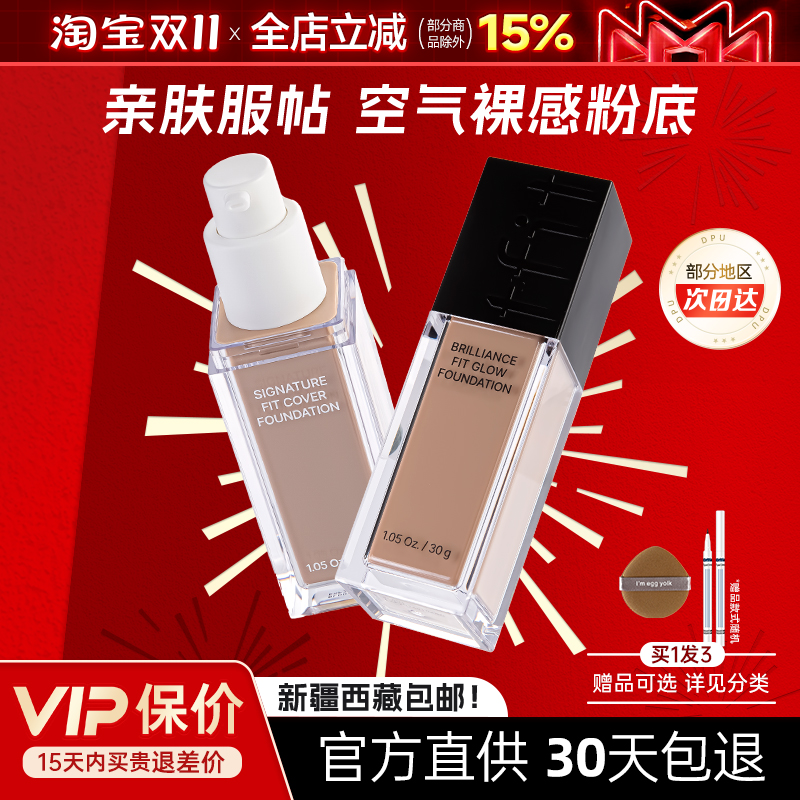 TFIT粉底液持久不脱混油皮