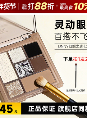 UNNY眼影盘烟熏盘黑色七色哑光大地珠光高光修容卧蚕眼线腮红一体
