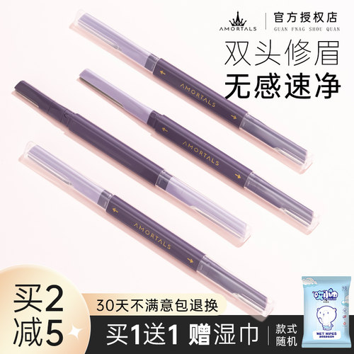 尔木萄修眉刀神器防刮伤