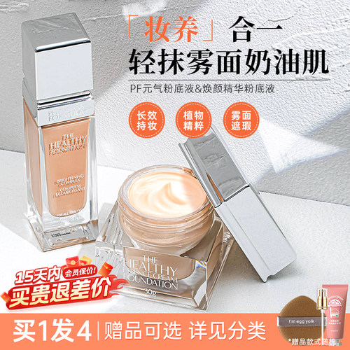 公主请下单~pf粉底液持久不脱妆