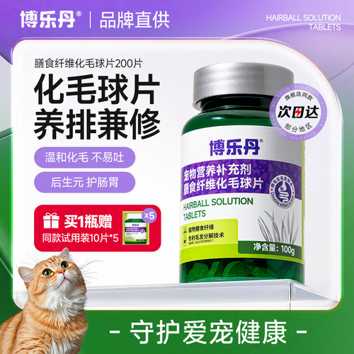 博乐丹化毛球片猫草片消化吐猫球