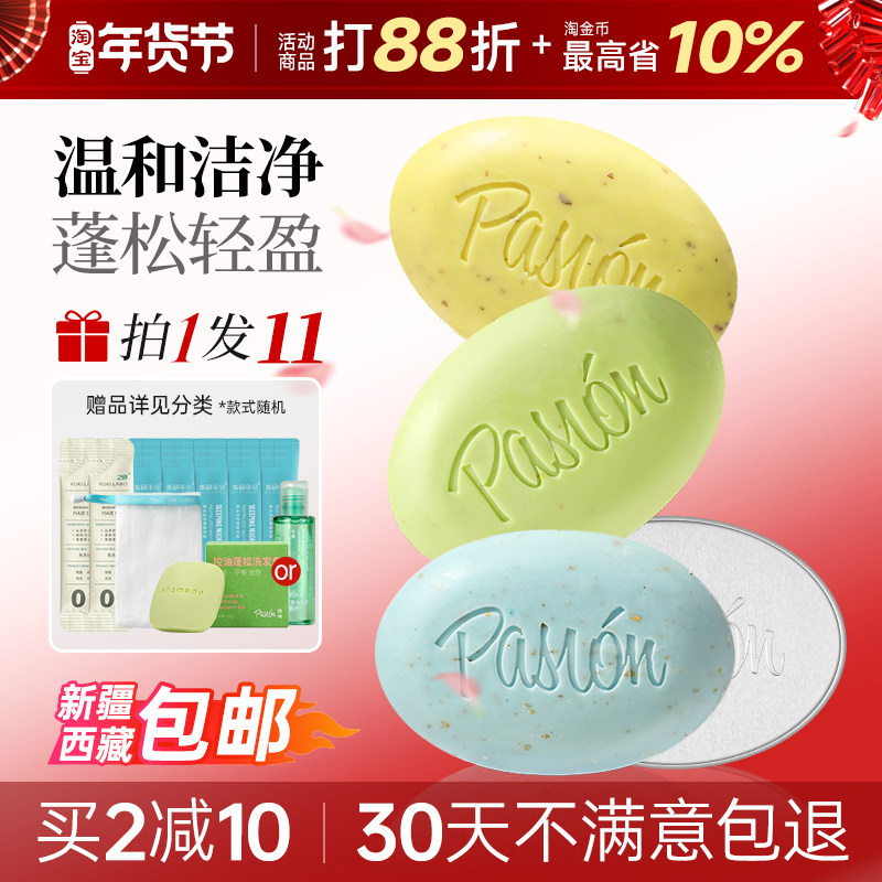 泊纯洗发皂洗头Pasion固体香皂洗发水便携肥皂柔顺控油女男士正品,洗护清洁剂/卫生巾/纸/香薰,香皂,淘宝优惠券,粉丝福利购,淘宝优惠卷