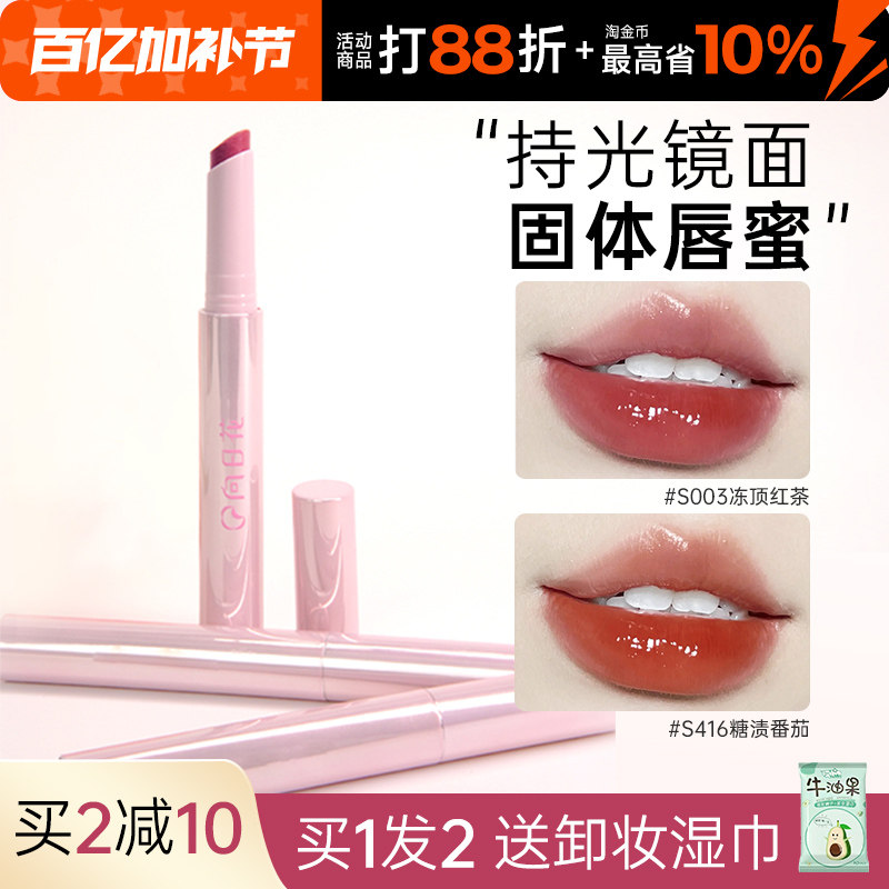 向日花口红唇蜜太阳花唇釉裸色系向日葵唇冻官方旗舰店正品唇彩女