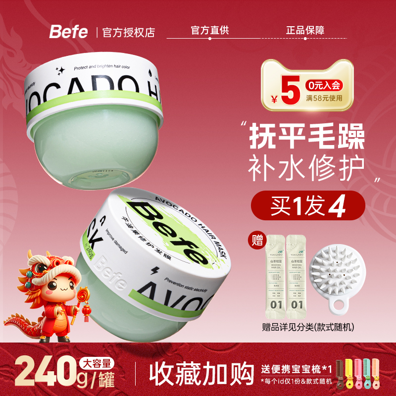 发膜牛油果修护发膜Befe免洗