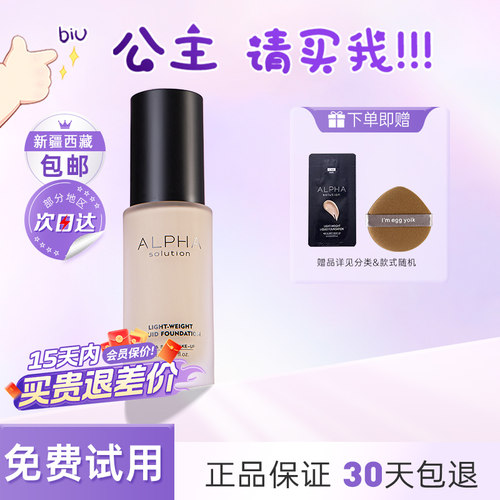 【公主请带我回家~】alpha粉底液