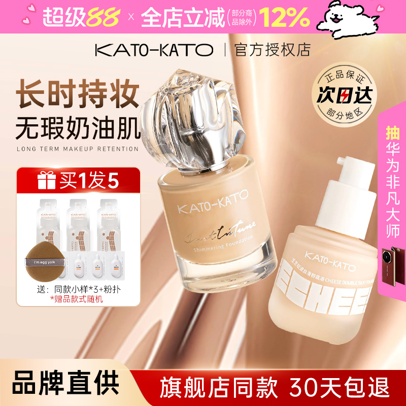 公主请下单kato粉底液李冰洁同款