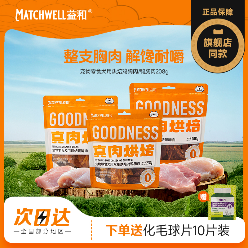 【新鲜鸡鸭肉干】好吃不上火