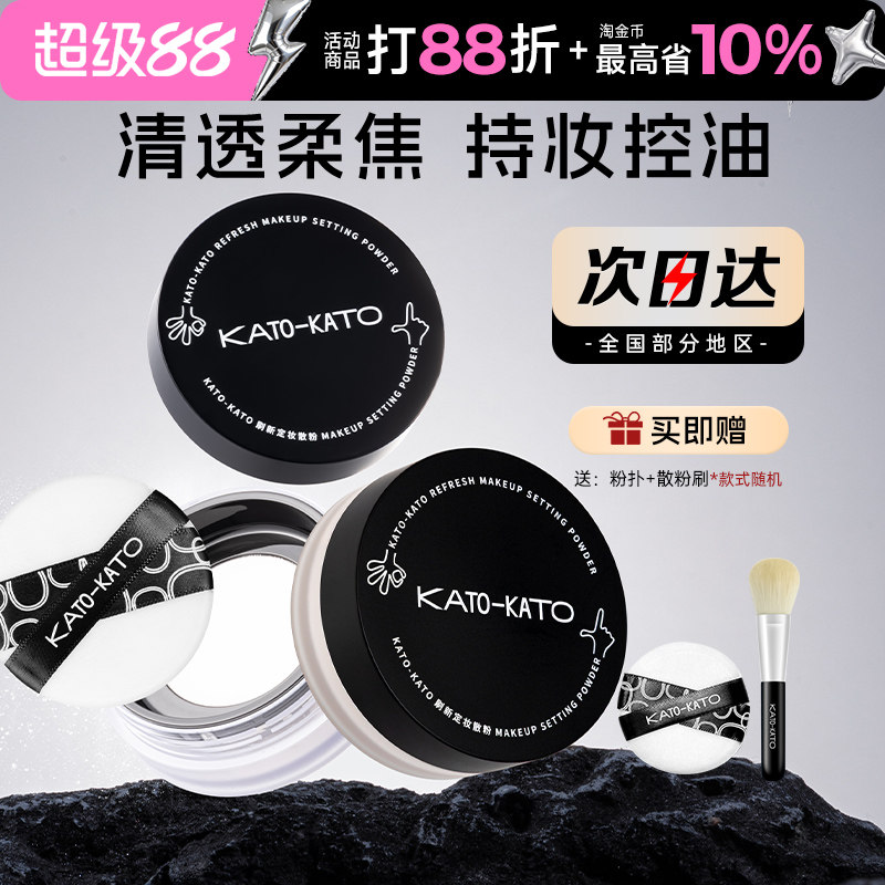KATO散粉定妆粉控油持久不脱妆卡koto蜜粉饼干皮女官方旗舰店正品