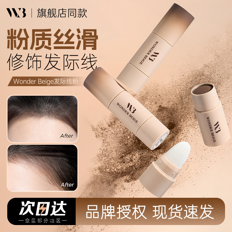 未暖WonderBeige发际线粉填充修容神器WB补发阴影侧影一体盘笔女