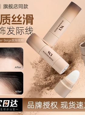 未暖WonderBeige发际线粉填充修容神器WB补发阴影侧影一体盘笔女