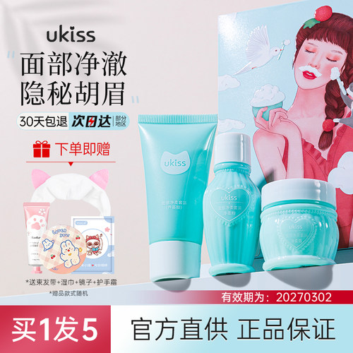 ukiss眉毛汗毛染脱毛神器漂胡剂