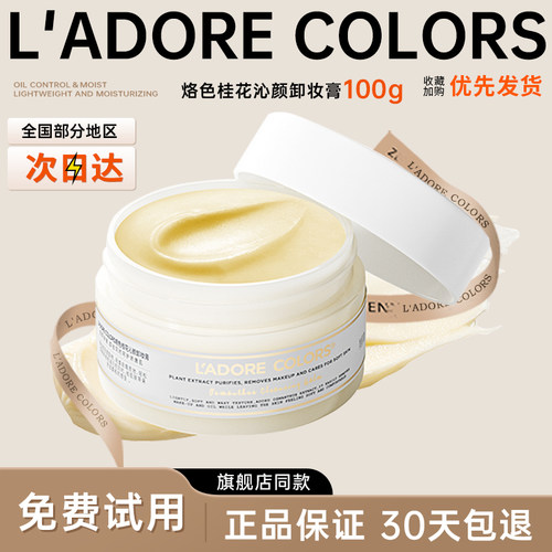 烙色卸妆膏温和清洁快速乳化女士