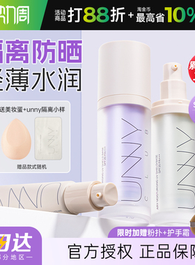 unny隔离防晒遮瑕三合一素颜霜紫色妆前乳提亮悠宜正品官方旗舰店