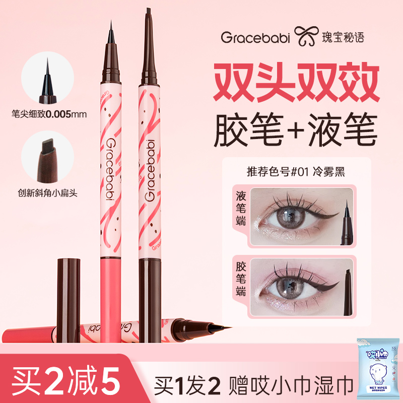 Gracebabi持妆流畅胶液眼线笔！
