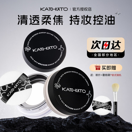 kato散粉油皮天菜散粉
