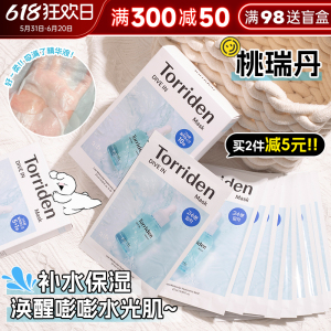 韩国Torriden桃瑞丹面膜玻尿酸补水保湿女官方旗舰店正品男士专用