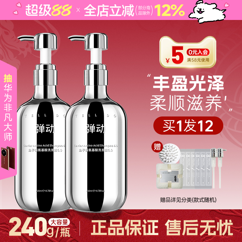 8分钟鱼子酱氨基酸洗护套装